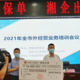 湖南信保为常德中车赔付559万余元 缓解出口企业资金压力 