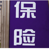 奋力开拓创新 书写精彩答卷 “十三五”时期常德市保险业发展成果综述
