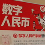 用数字人民币免费骑单车 北京等地区率先全国首批“尝鲜”