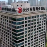 视频丨砺行五载，芳华绽放！长沙农商银行五周年啦！