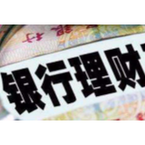 银保监会就有关办法征求意见：强化理财公司流动性风险管理