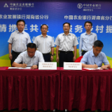 农发行湖南省分行与农行湖南省分行签署全面业务合作协议