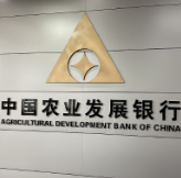 衡阳农发行：高质量发展蹄疾步稳