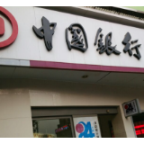 发挥专业优势 深耕自贸蓝海 中国银行郴州分行潜心打造自贸试验区服务首选银行