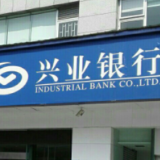 全线上办理、全模式服务 兴业银行“兴享”供应链金融平台再升级