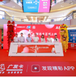 助力释放消费“新活力” 广发多利步步高联名卡亮相长沙