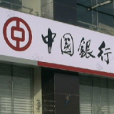 湖南中行：打造跨境人民币业务首选合作银行