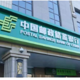 邮储银行“十四五”规划纲要发布