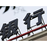 利润增厚转型提速 银行中报理财业绩抢眼
