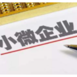 不只3000亿元！中国纾困中小微企业力度再加码