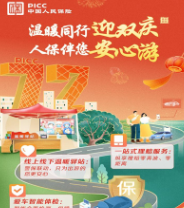 湖南人保财险“心服务”温暖守护国庆出行路