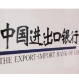 进出口银行湖南省分行担当作为 护航企业“走出去”