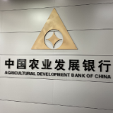 农发行长沙县支行积极推进主办银行模式 支持水渡河农产品市场建设