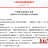 银保监会批复筹建国民养老保险公司 首家银行系养老险获“准生证”