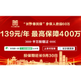 践行社会责任 落实惠民工程 “长沙惠民保”保障即将正式生效