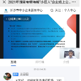 解读北京证券交易所 赋能湖南专精特新“小巨人”