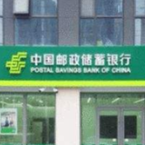 邮储银行：推进“一站式”不动产抵押登记服务