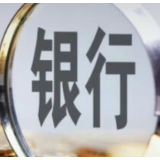 中国银行业协会发布“2021年银行业十件大事”