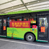 临澧农商银行：爱心公交，接您回家过年