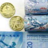 冬奥币、冬奥钞又可预约兑换了！
