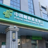 邮储银行成功发行300亿元境内无固定期限资本债券