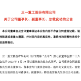 梁稳根辞任三一重工董事长 向文波接任