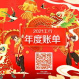 工行手机银行推出“年度账单” 财富吉祥物成网红