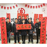 湘潭农商银行:翰墨飘香迎新春 农商祝福暖意浓