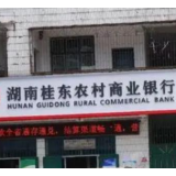 桂东农商银行：做实做优金融服务 为百姓幸福生活“加码”