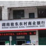 桂东农商银行“红色温暖工程”助推普惠金融