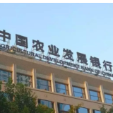 农发行益阳市分行绿色信贷余额42.84亿元 着力打造“绿色银行”品牌 