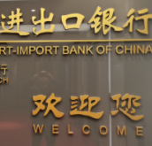 进出口银行湖南省分行召开2022年工作会议 提出六大任务