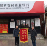 汨罗农商银行：优质服务暖人心 企业点赞送锦旗