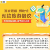 春节假期先预约、后出游！湖南多家景区、博物馆联合倡议
