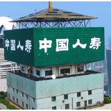 中国人寿寿险公司：加快推动数字化转型 向国际一流寿险企业迈进