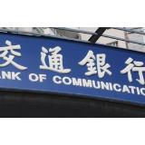 交通银行普惠金融：不断深化金融创新 助力实体经济发展