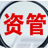 截至2021年末银行业资管类产品托管规模148.99万亿元