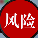 IMF报告称：全球金融稳定风险增加 风险明显偏向下行