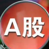 首批A股公司三季报亮相 市场焦点回归业绩