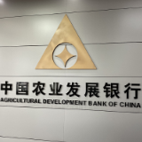 农发行岳阳市分行投放3.6亿元助力城乡物流基础设施建设