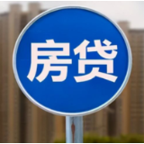 10月中国LPR保持不变 十城首套房贷利率降至4%以下