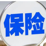 银保监会：财产险市场快速发展 车险综改为消费者减少支出超2500亿元