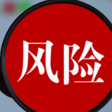 银保监会：当前我国金融风险整体收敛、金融体系总体稳健