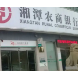 湘潭农商银行：“贷”动回乡创业青年成就梦想