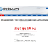 2022年第二批湖南省知名商标品牌申报工作正式启动