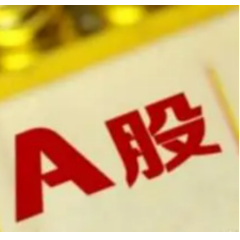 财信证券：央行如期降准，指数延续震荡