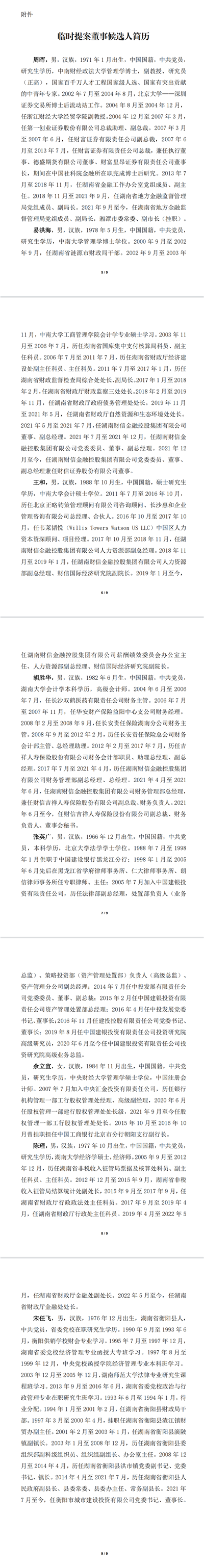 华融湘江银行公告.png