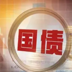 财政部：2022年特别国债 不会增加财政赤字