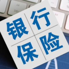 扩大银行保险领域制度型开放 金融领域将迎新一轮政策红利 