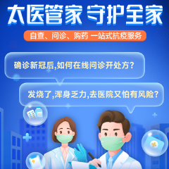 中国太保寿险助力疫情防控 太医管家推出“发热门诊”快速通道